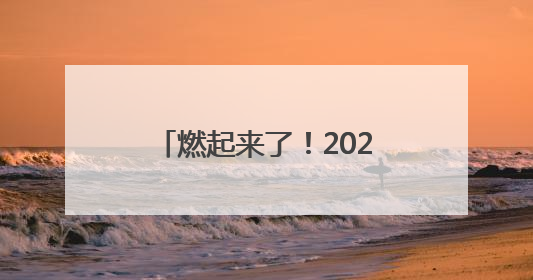 燃起来了！2025鹤壁国际匹克球邀请赛激情开赛