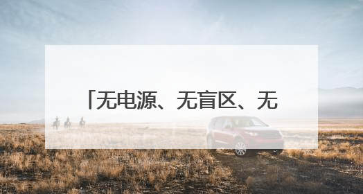 无电源、无盲区、无边界！河北移动发布无源物联四大场景